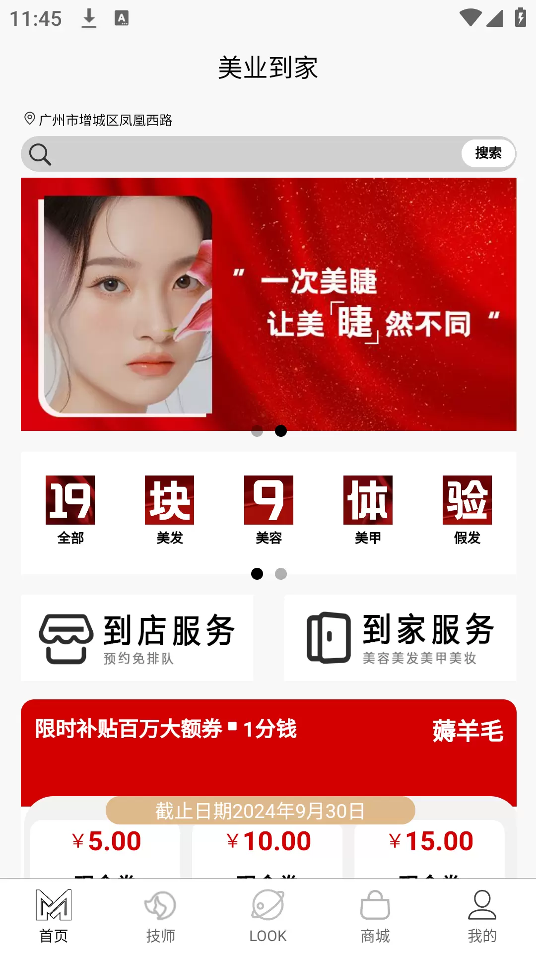 智慧门店系统
