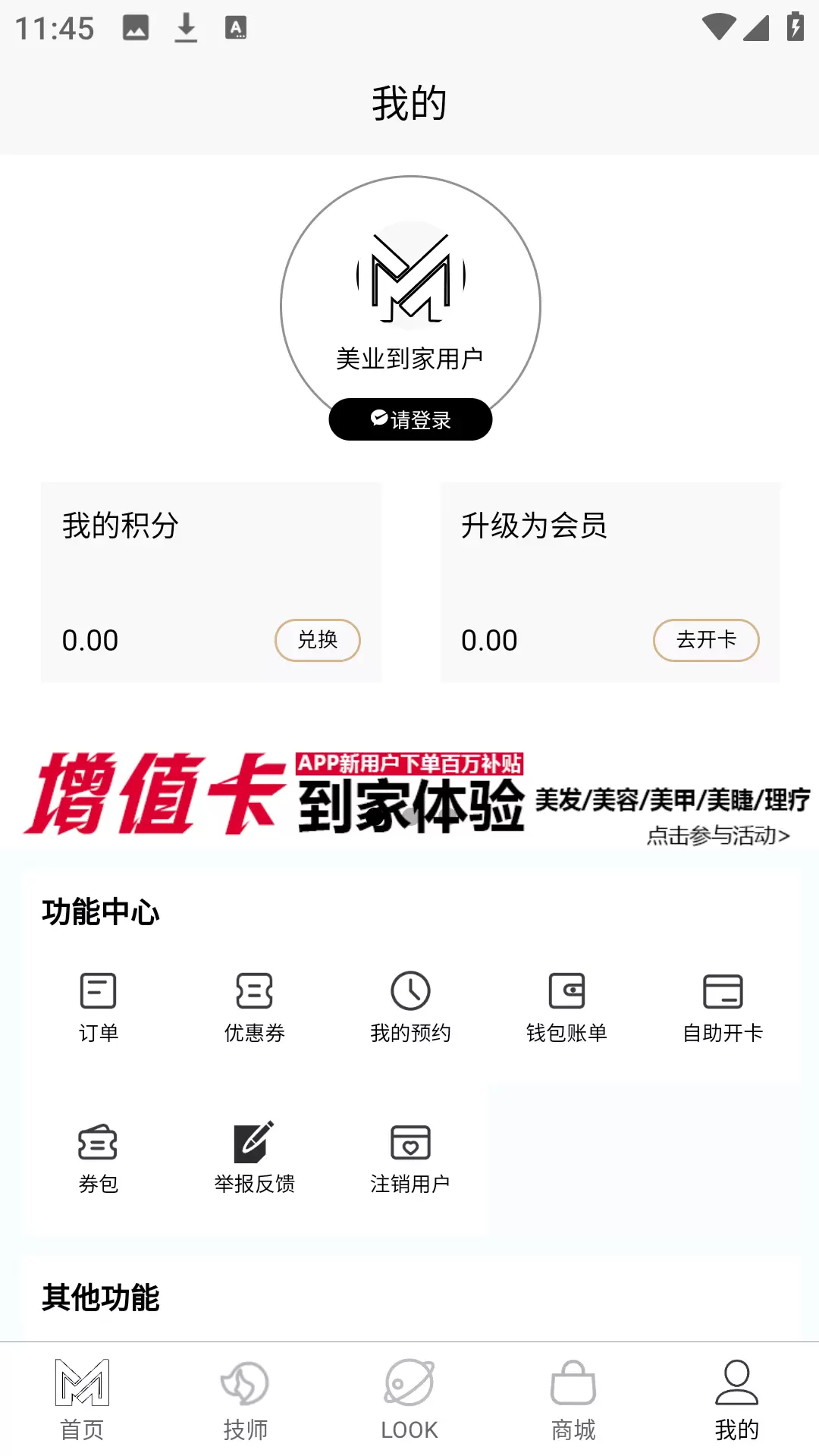 智慧门店系统