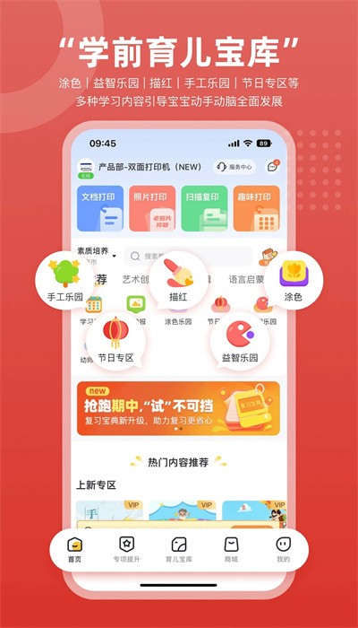 京东智印盒子手机版
