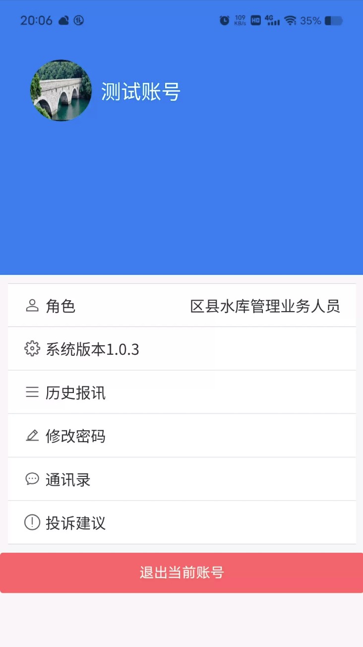 荆楚水库