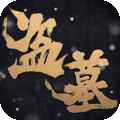 盗墓笔记启程