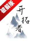 开拓者折相思