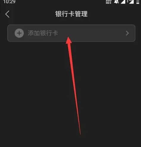 如何在平安消费金融中添加并绑定银行卡？
