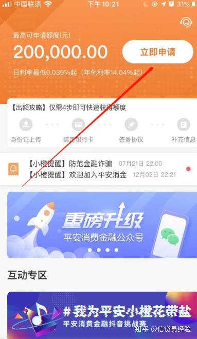 平安消费金融 轻松解锁高额授信 申请额度全攻略