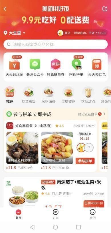 2025年饿了么拼好饭外卖点餐指南