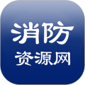 消防资源网