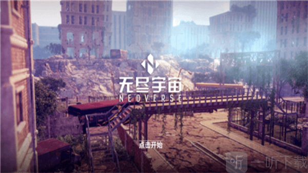 无尽宇宙