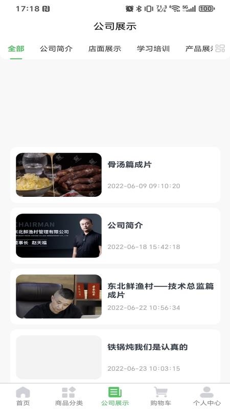 天福商贸云台