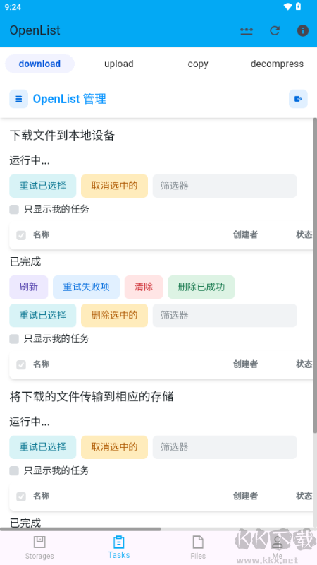 openlist(网盘聚合)