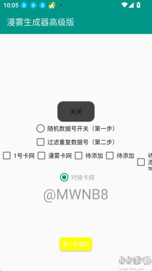 漫雾生成器