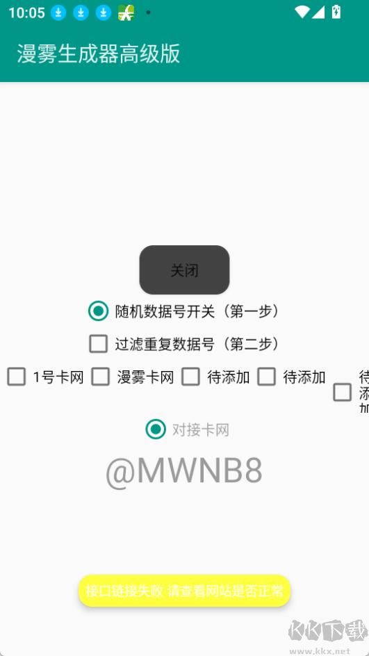 漫雾生成器