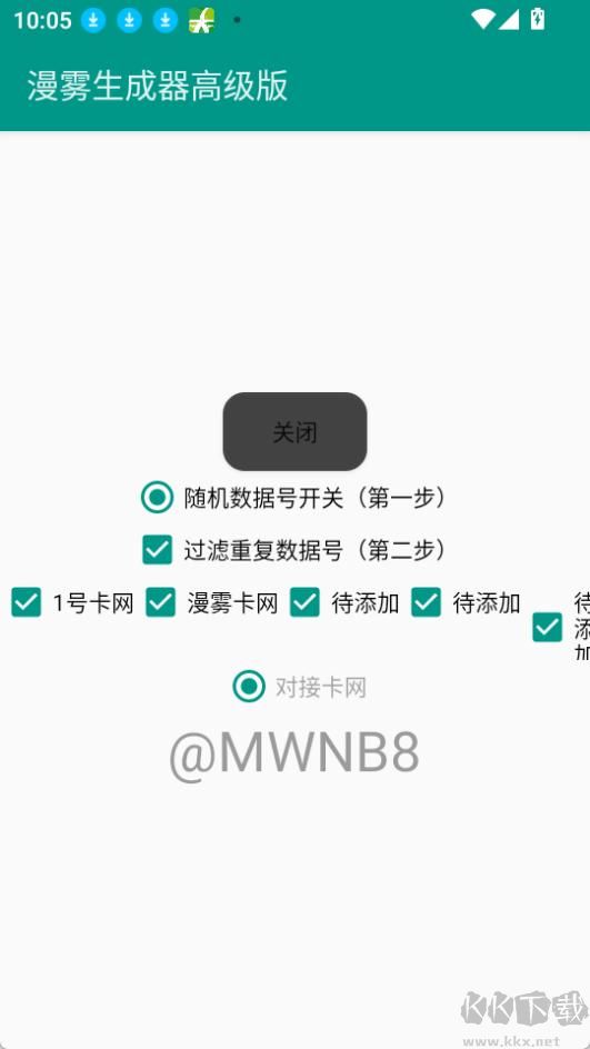 漫雾生成器