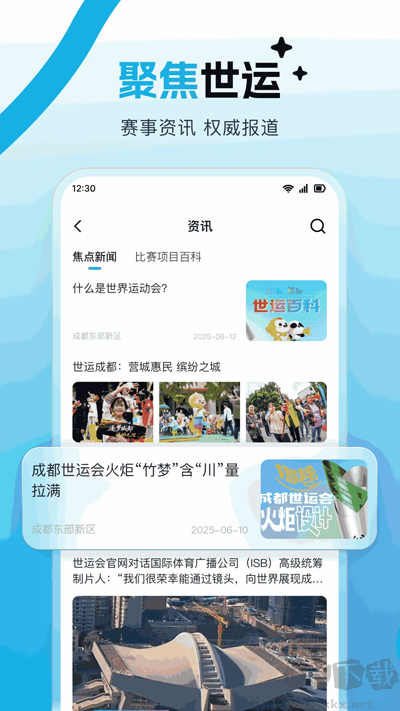 世运通