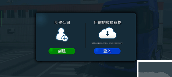疯狂的卡车模拟器