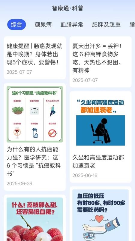 罗田智康通
