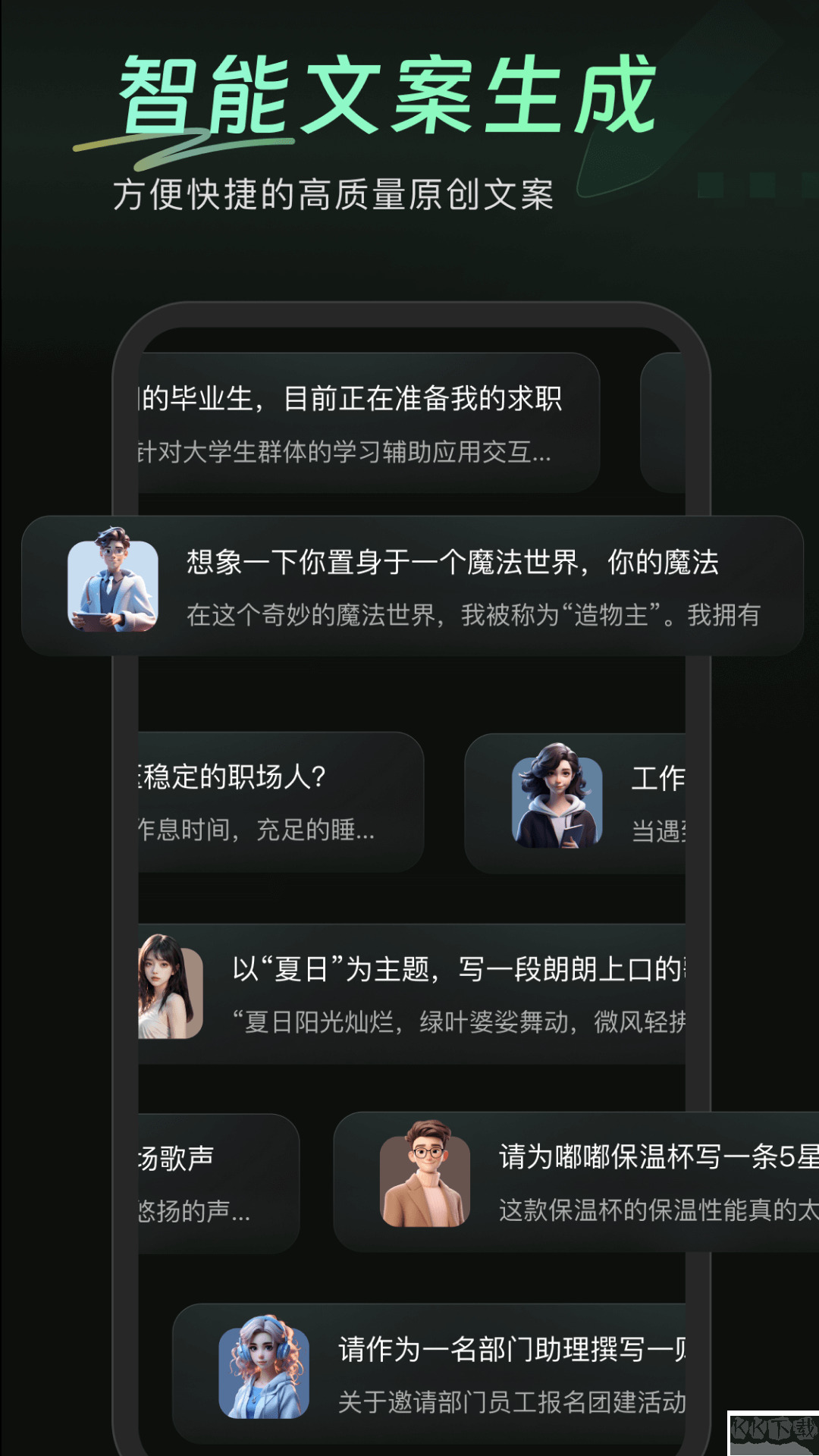 万能AI盒子(智能创作