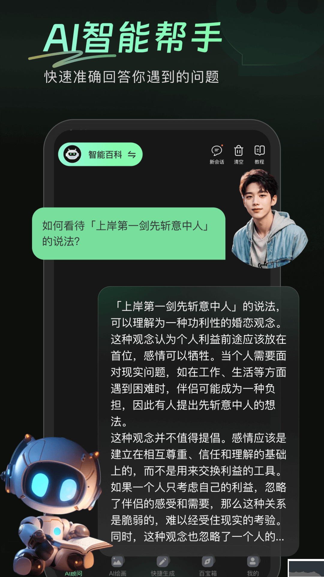 万能AI盒子(智能创作
