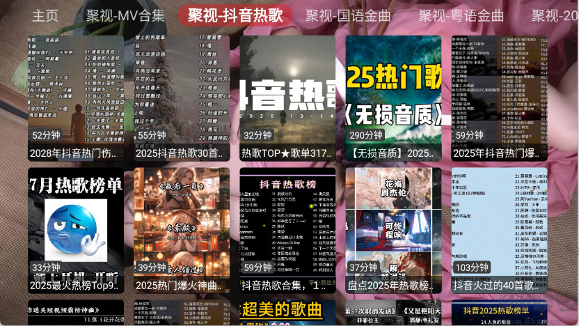 聚视音乐