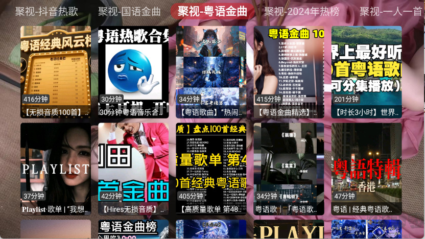 聚视音乐