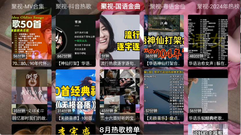 聚视音乐