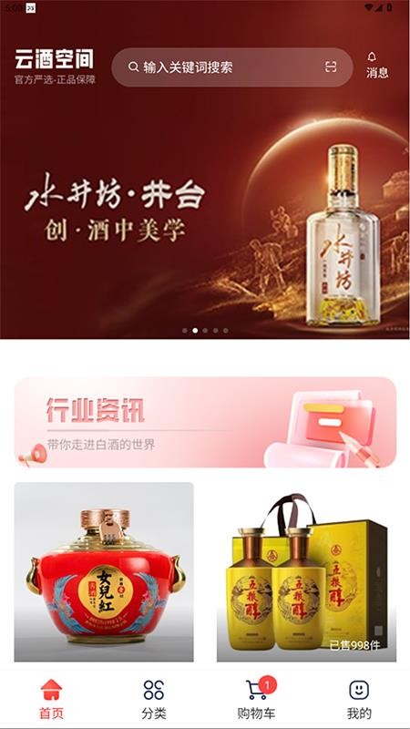 云酒空间运营平台
