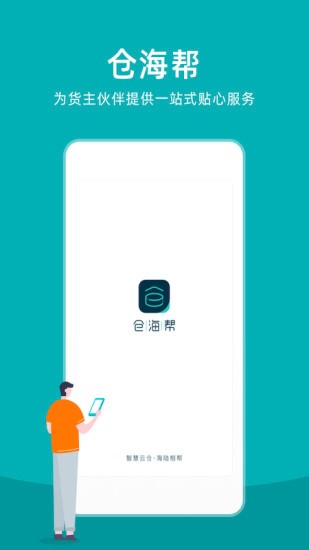 仓海帮