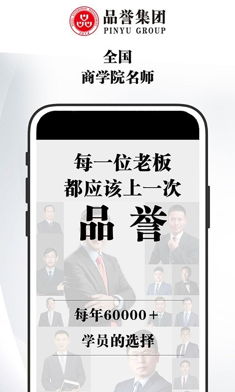 品誉商学院