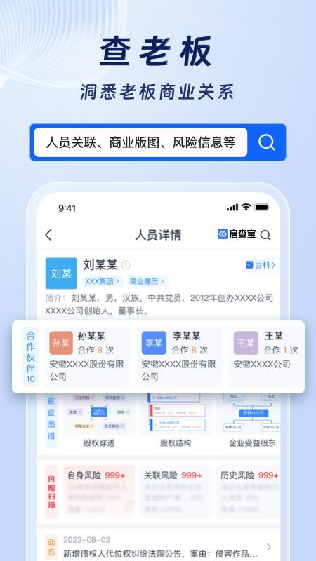 启查宝