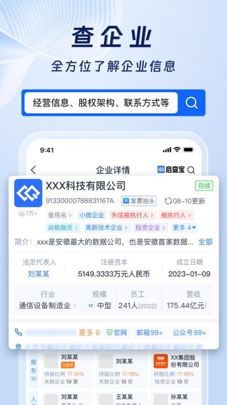 启查宝