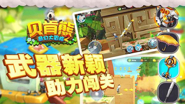 倒霉熊奇幻大冒险