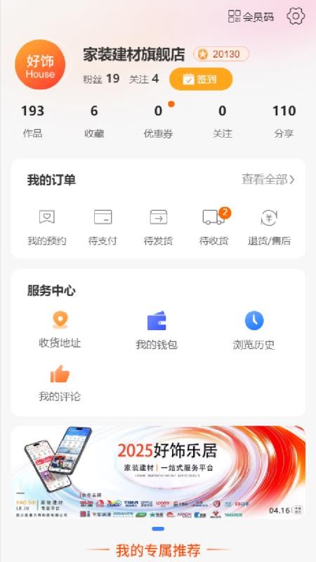 好饰