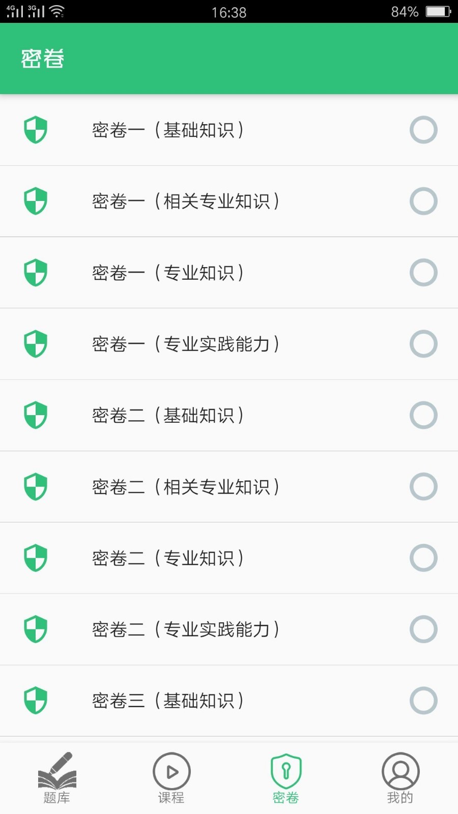 二级建造师建筑工程题库
