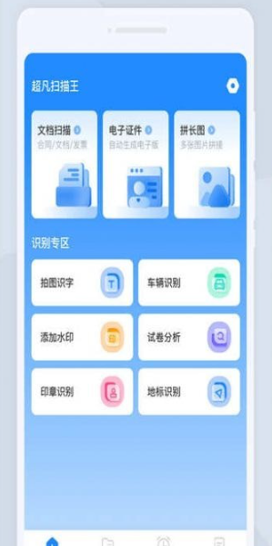 超凡扫描王