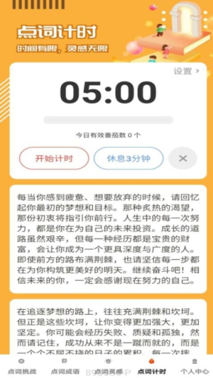 点词成金
