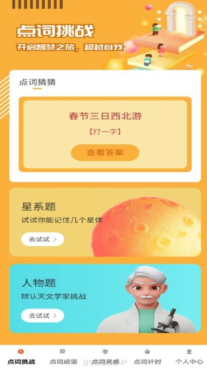 点词成金