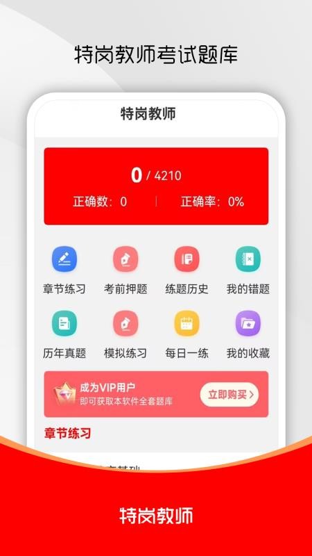 特岗
