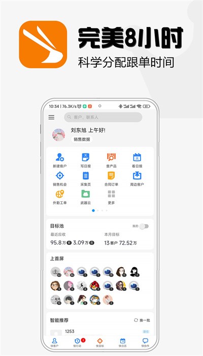超兔crm