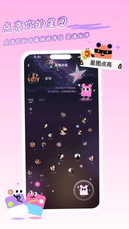 星友圈