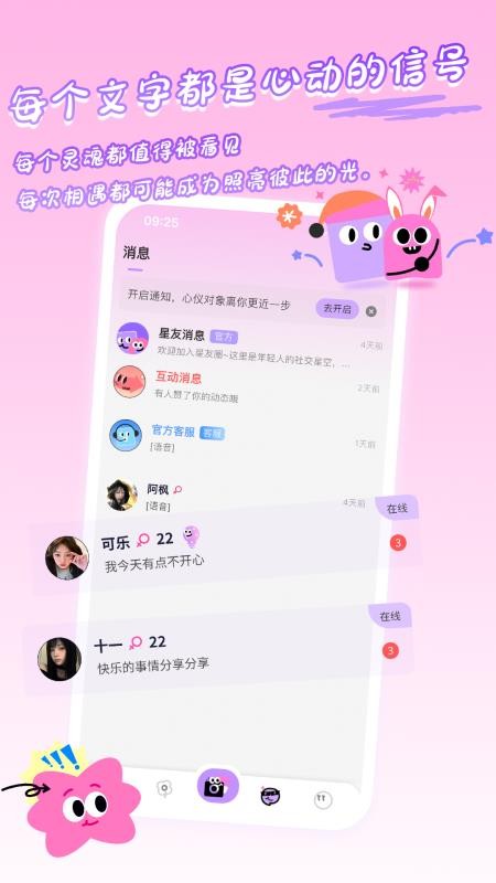 星友圈