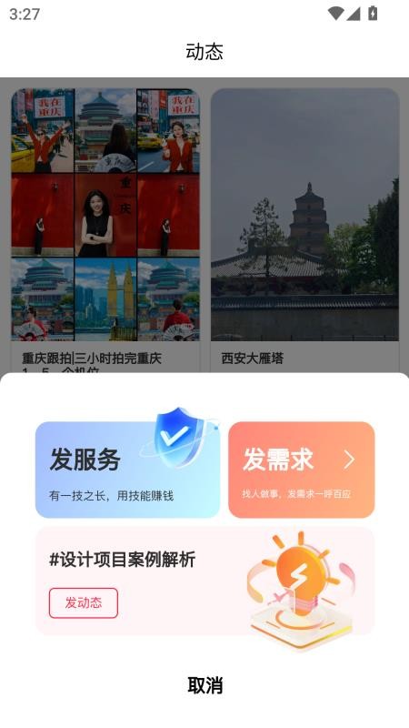在场
