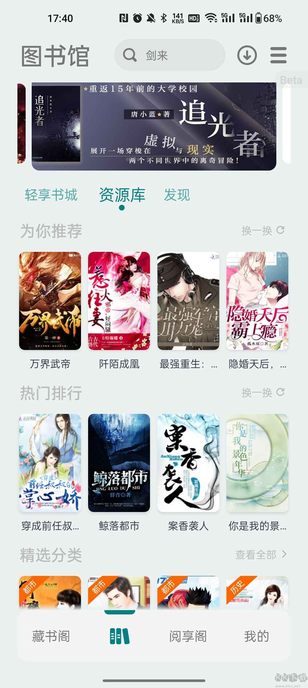 轻享阅(电子书阅读)