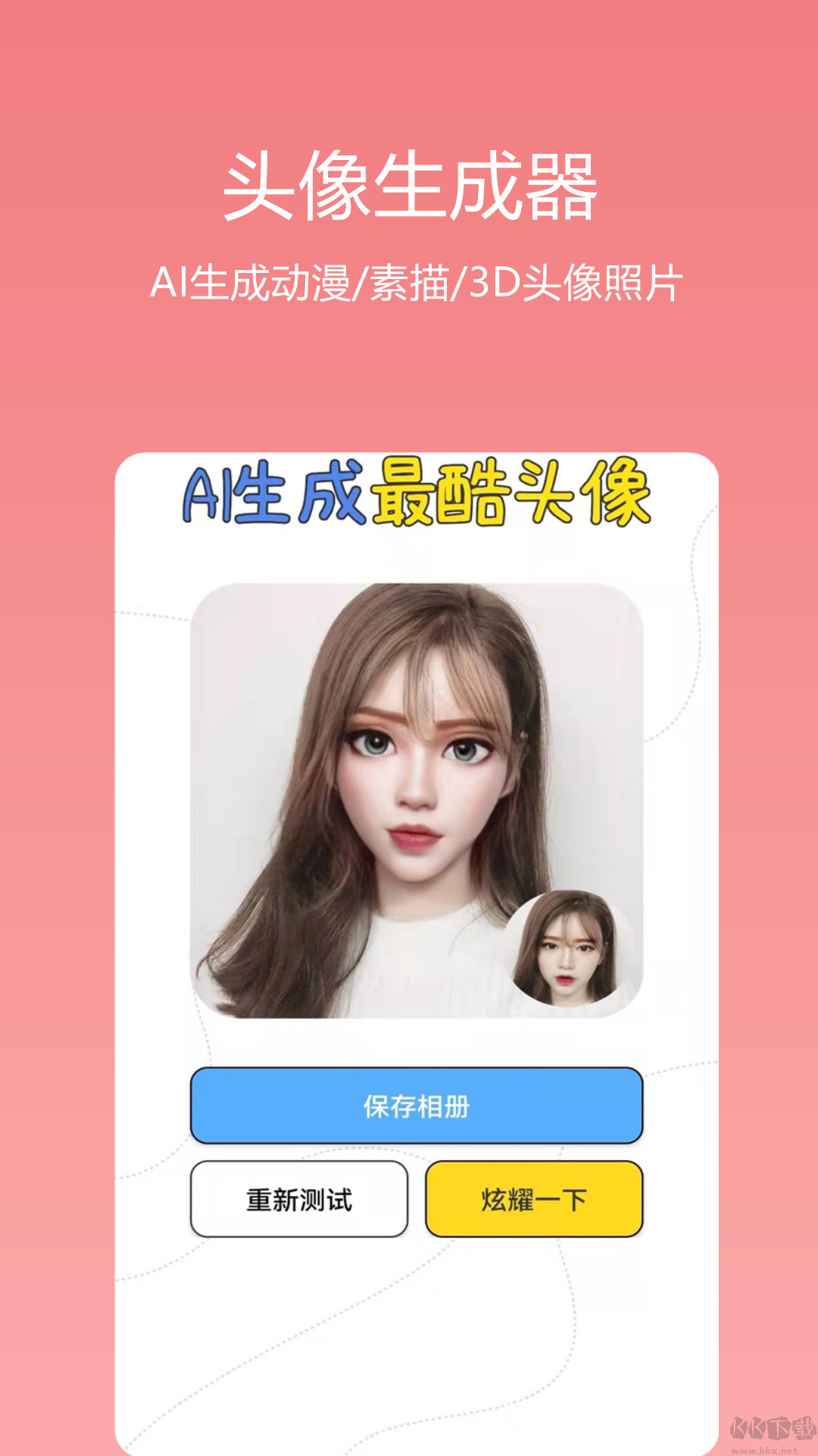 识颜AI测颜值