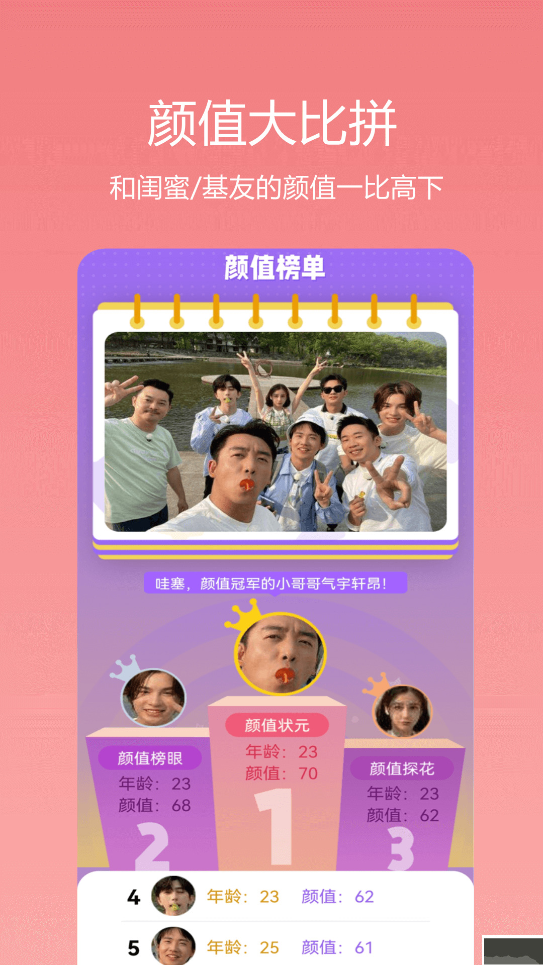 识颜AI测颜值