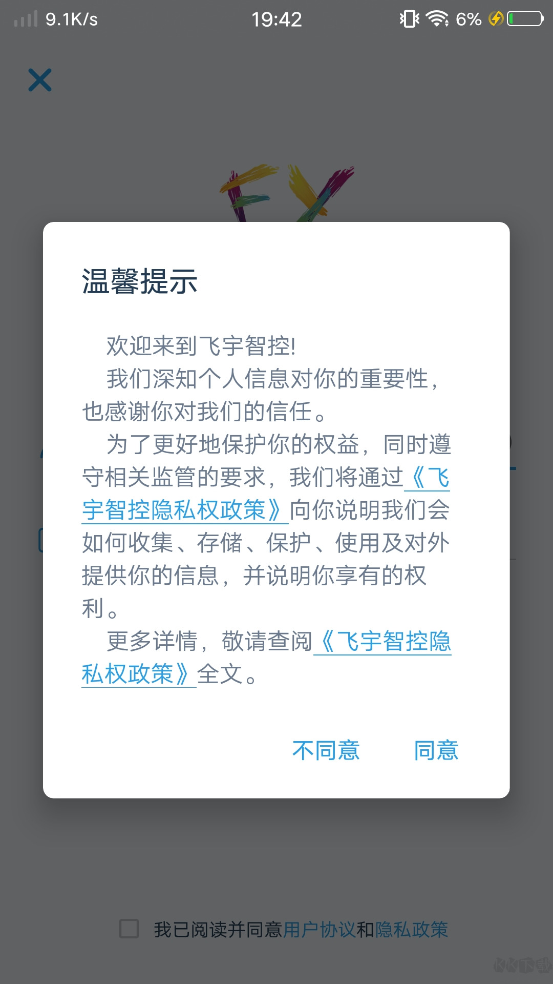 飞宇智控(控车智能