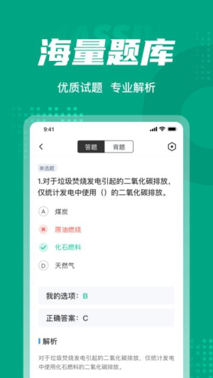 碳排放管理员考试聚题库