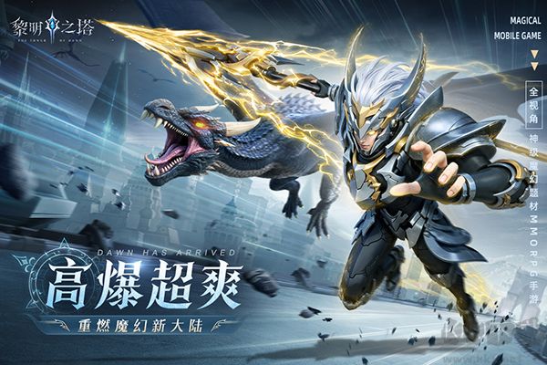 黎明之塔