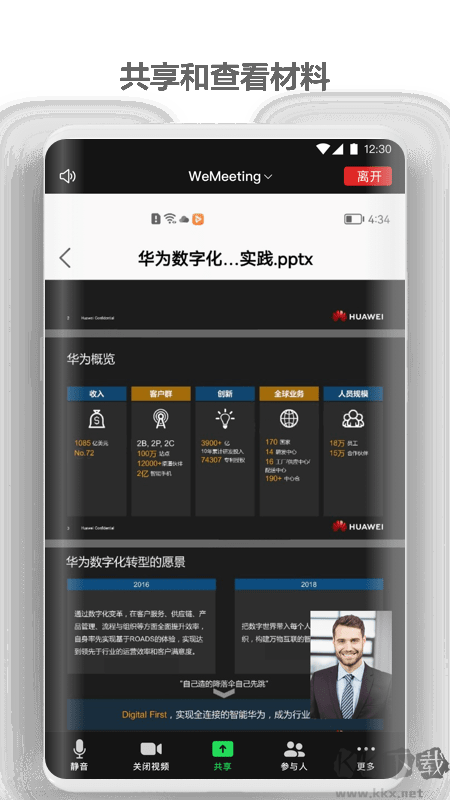 WeMeeting(会议