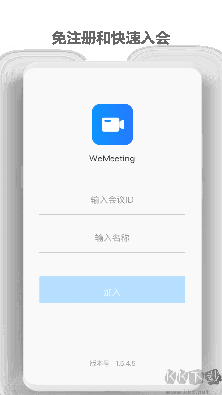 WeMeeting(会议