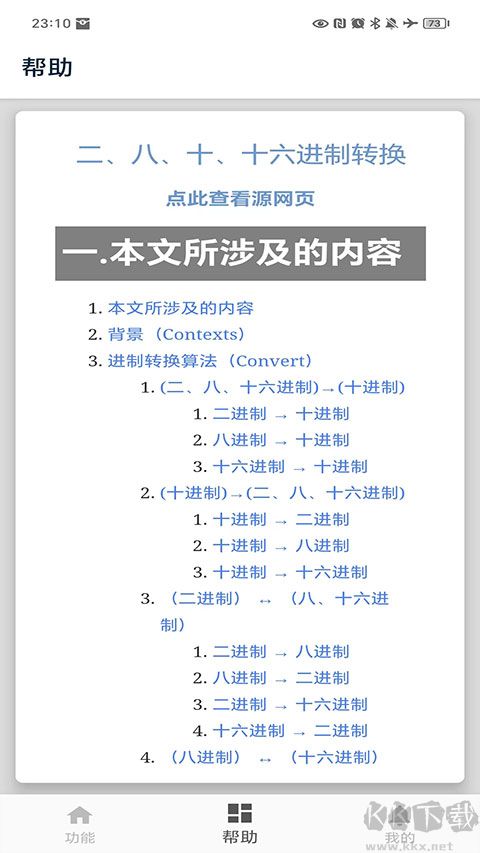 进制转换器(