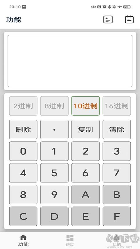 进制转换器(